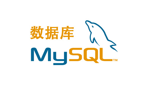 MySQL数据类型总结