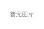 视频直播报告：全面爆发、分享红利与未来的机会