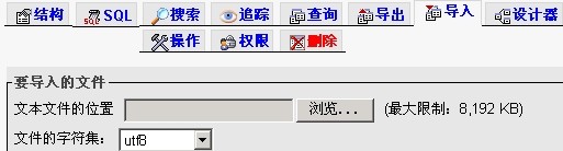 phpmyadmin数据库导入文件大小限制怎么改？