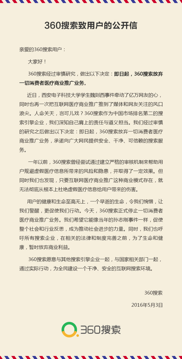 360宣布放弃一切医疗商业推广业务！周鸿祎：赚钱没错，但不能谋财害命
