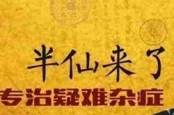 莆田系是医疗行业的巨大毒瘤