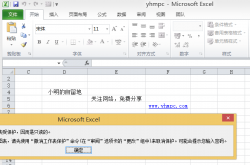 Excel 修改权限密码（无需破解软件）