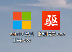 win10激活工具+驱动精灵
