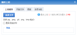 phpcms flash图片上传修改为h5上传